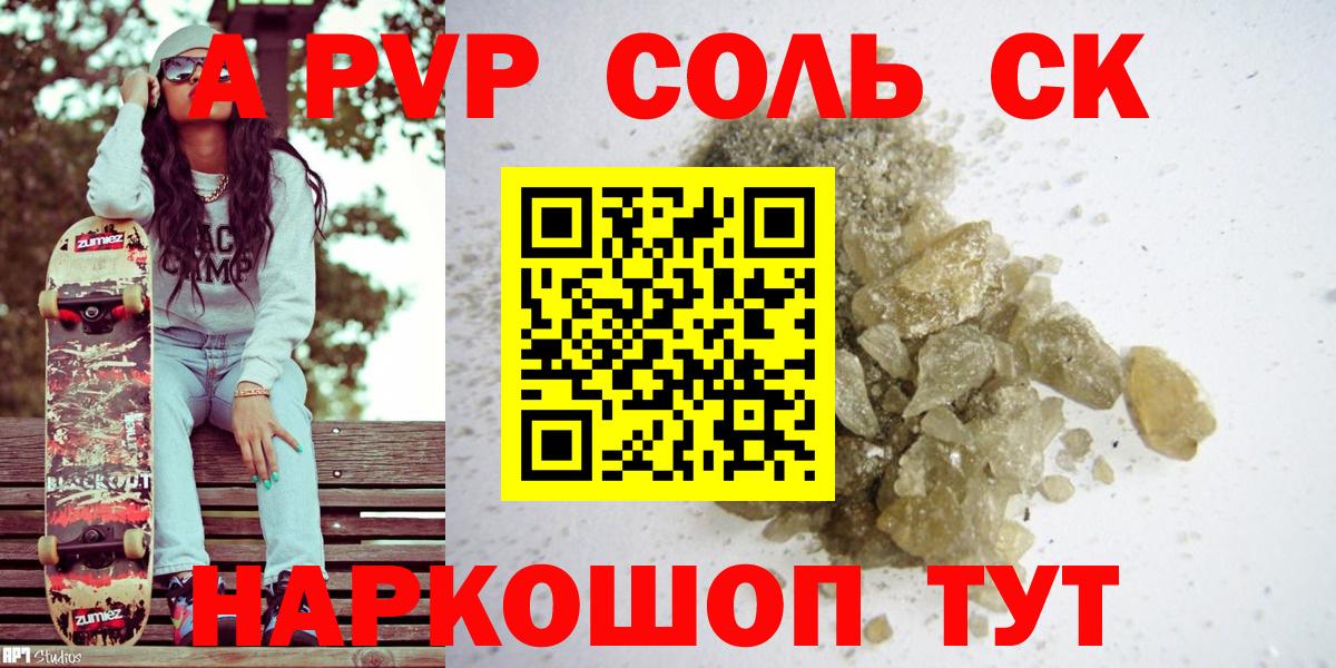 APVP Crystall  Вход с VPN  Альфа ПВП Соль  Alpha PVP  Альфа ПВП Crystall  Вязники 