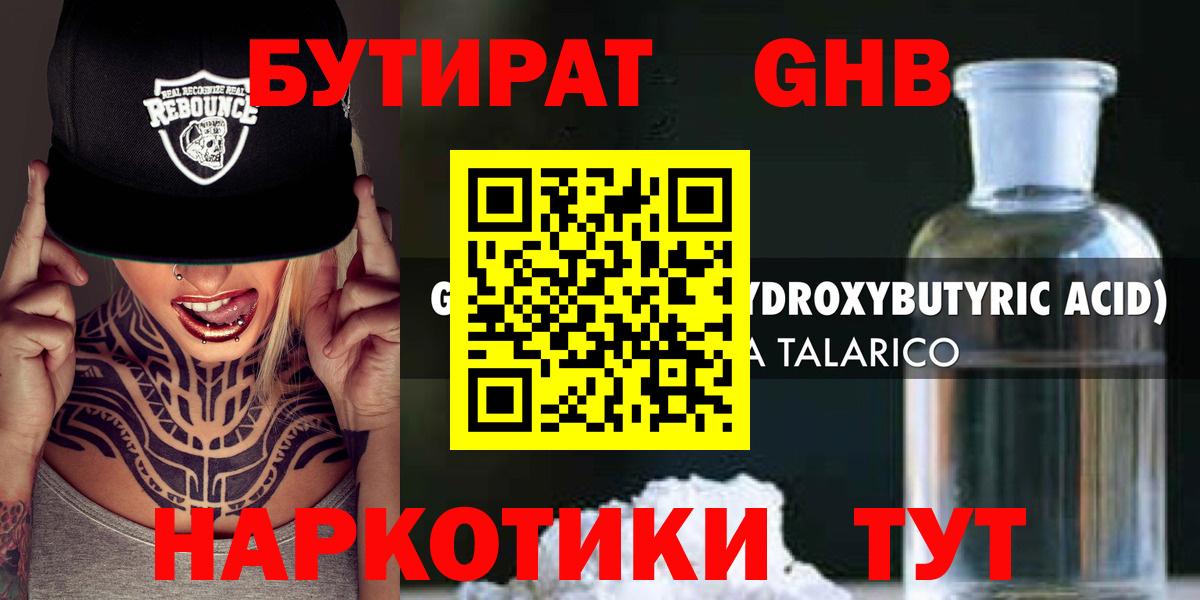 Бутират бутик Вязники