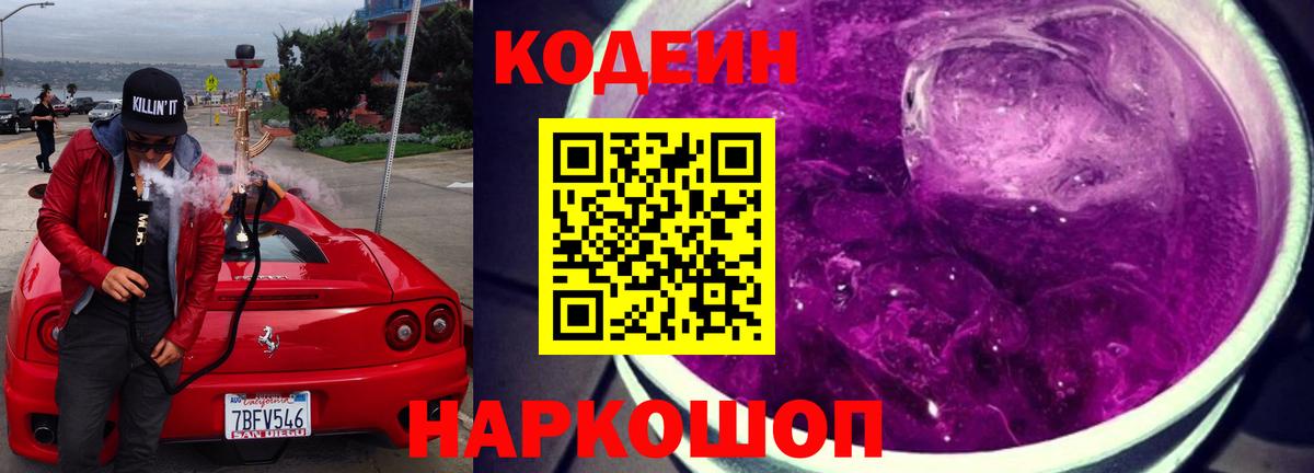 Кодеиновый сироп Lean напиток Lean (лин) Вязники