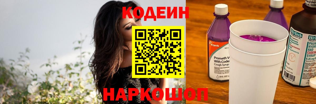 Кодеин Purple Drank  Codein напиток Lean (лин)  Вязники  Вход с VPN 