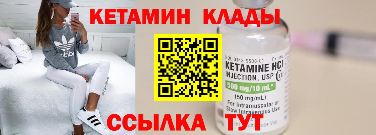 КЕТАМИН ketamine Вязники